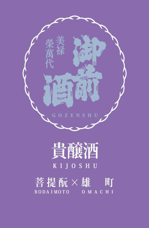 TABC label artwork for Gozenshu Bodaimoto Kijoshu