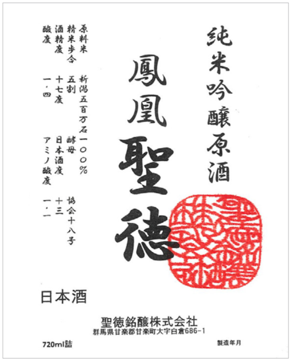 TABC label artwork for Seitoku Trapeza Genshu Sake