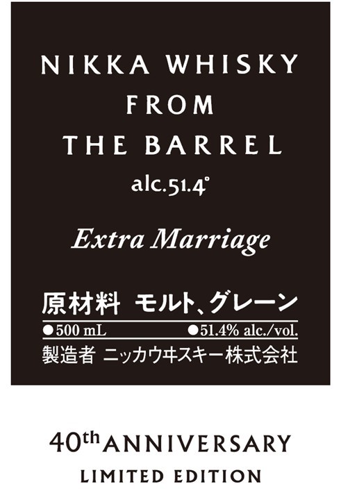 TABC label artwork for Nikka From the Barrel Extra Marriage Whisky