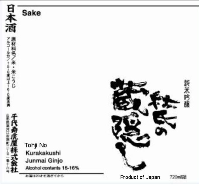 TABC label artwork for TOHJI NO KURAKAKUSHI