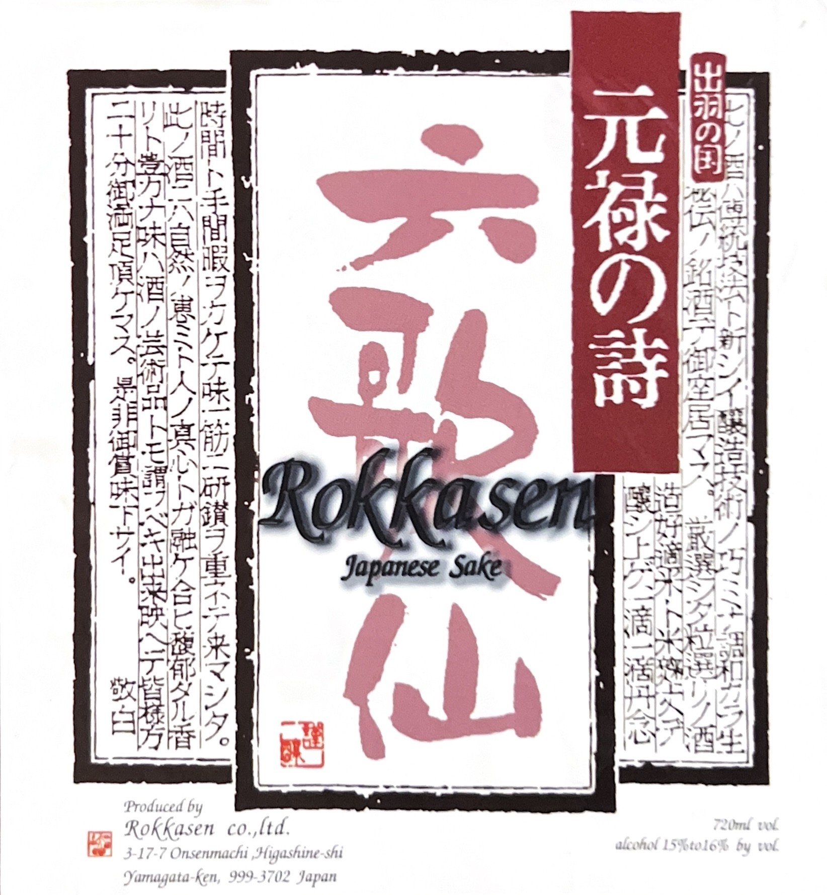 TABC label artwork for Rokkasen Sake