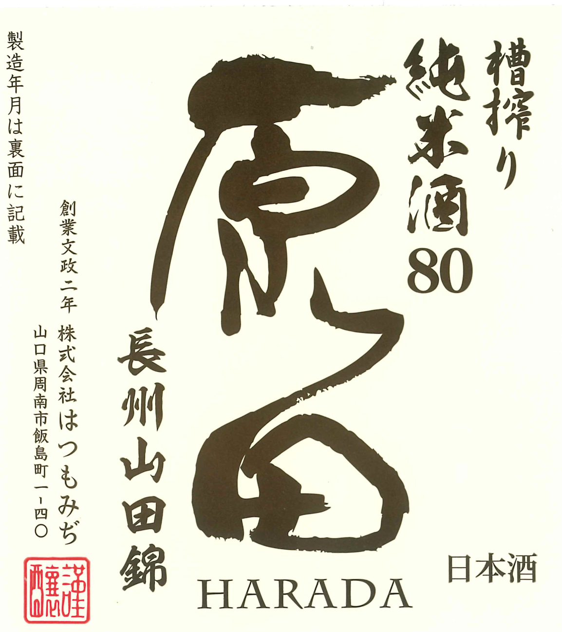 TABC label artwork for Harada Junmai 80